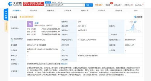 三七互娛關(guān)聯(lián)公司在安徽成立雷虎網(wǎng)絡(luò)科技公司,經(jīng)營(yíng)范圍含游戲動(dòng)漫軟件開(kāi)發(fā)等